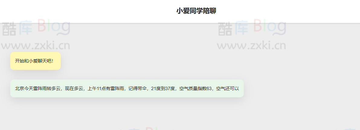 小爱同学陪聊支持语音和文字交互网页PHP源码