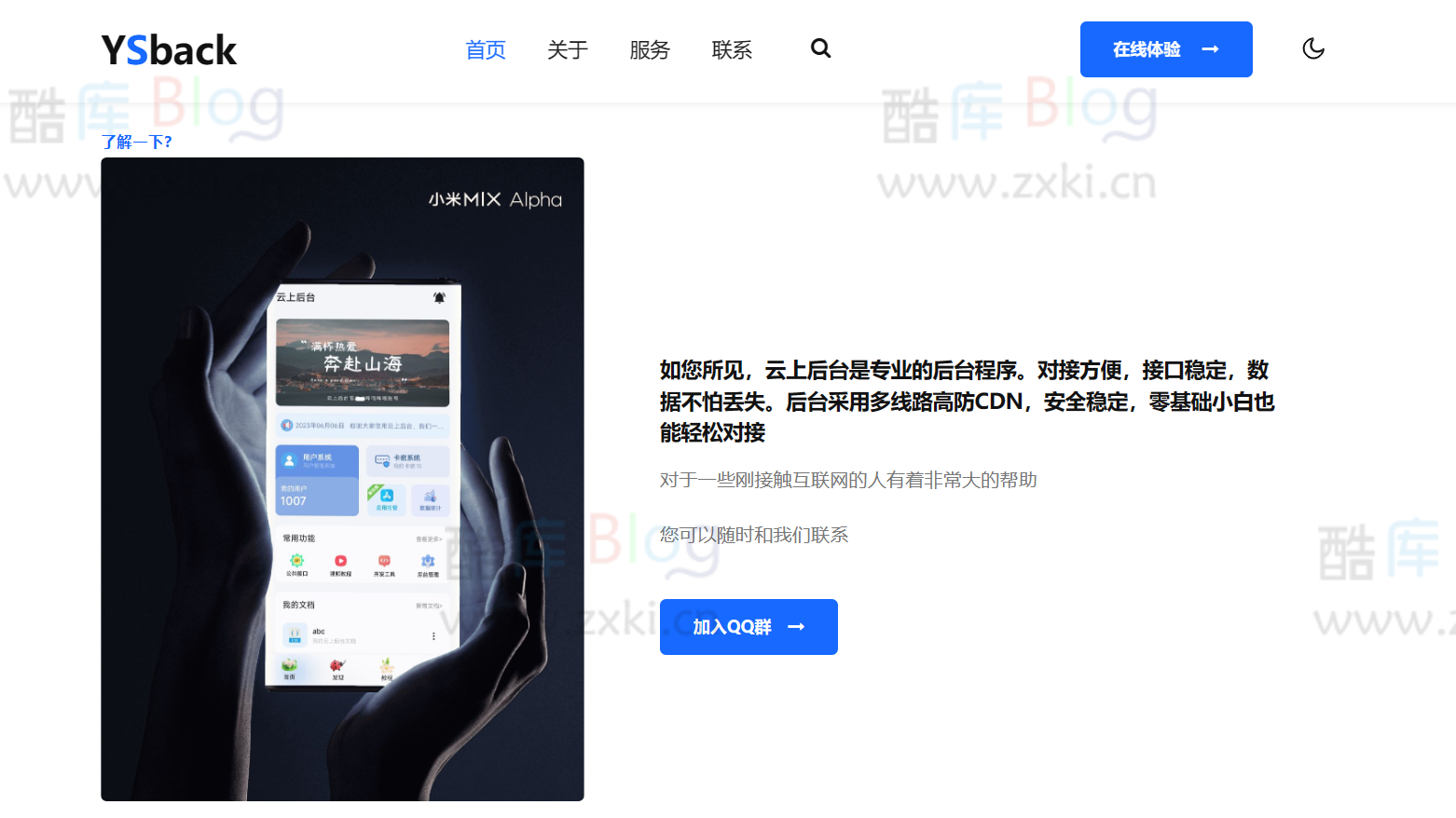 云上后台模板官网源码 第6张插图