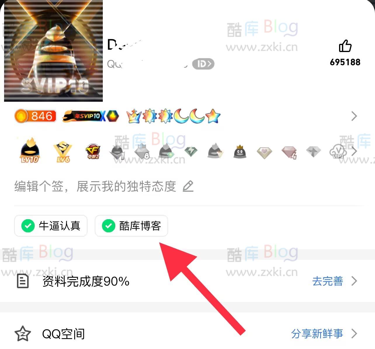 QQ标签自定义设置教程，轻松拥有认证标签效果