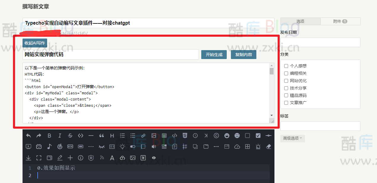 Typecho实现自动编写文章插件_对接chatgpt插件 第3张插图
