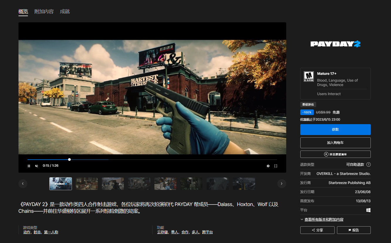 Epic 游戏商城免费领《收获日2》喜+1