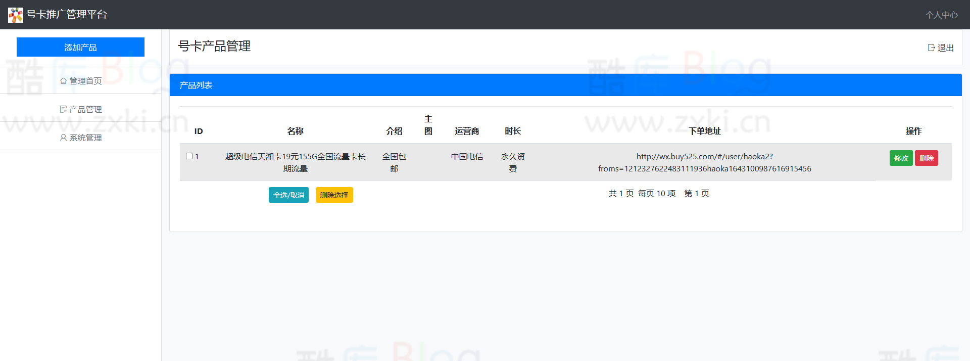 手机卡号推广商城源码v1.31带后台_修复自助开通分站功能 第6张插图
