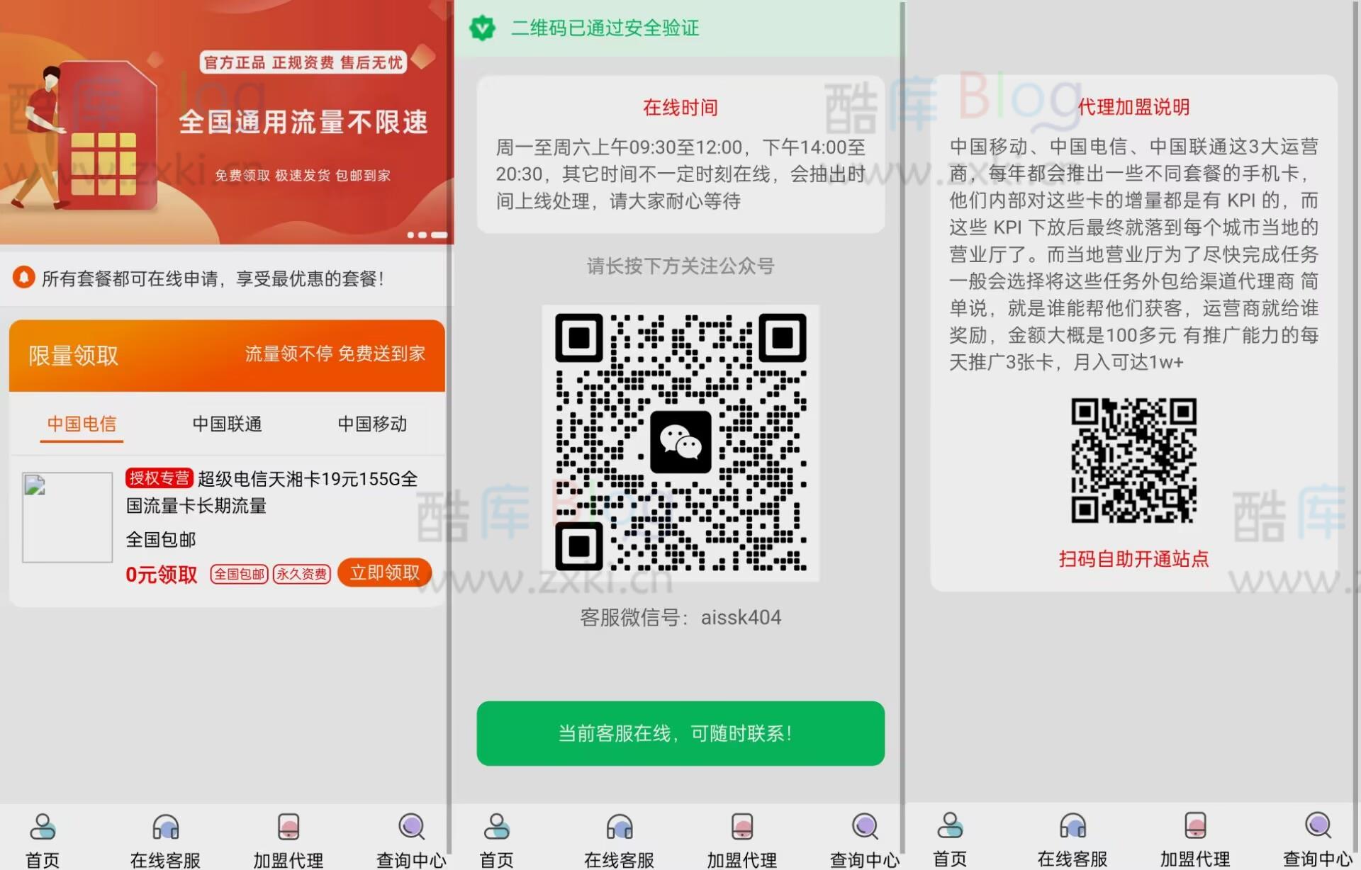 手机卡号推广商城源码v1.31带后台_修复自助开通分站功能 第3张插图