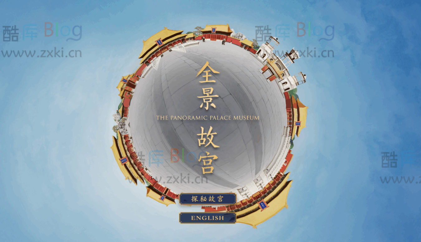 全景故宫网站_基于360度全景高清图的沉浸式参观体验 第3张插图