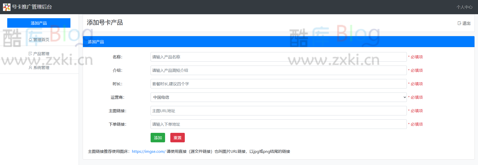 手机卡号推广商城源码v1.31带后台_修复自助开通分站功能 第7张插图