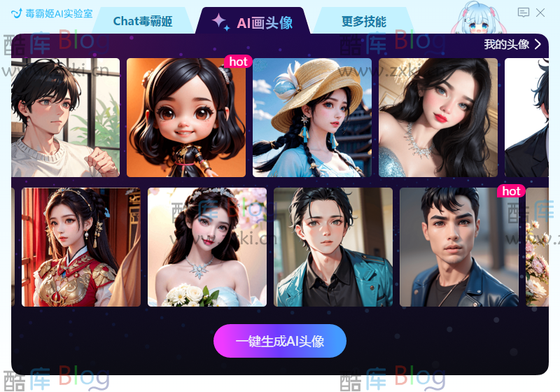 Chat GPT毒霸姬AI实验室_多功能智能聊天软件,支持AI画头像、快来下载体验! 第6张插图 Chat GPT毒霸姬AI实验室_多功能智能聊天软件,支持AI画头像、快来下载体验! 第6张插图