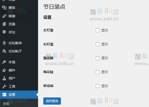 WordPress美化节日装点插件为您的网站增添节日气息 第3张插图