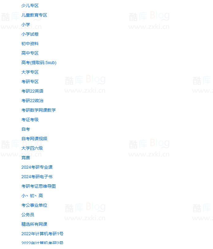 酷安大学自习室网盘版_超全在线学习资料课程集合网站 第3张插图