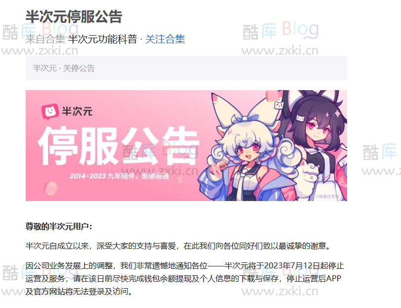 ACG社区半次元宣布7月12日停止运营 第3张插图