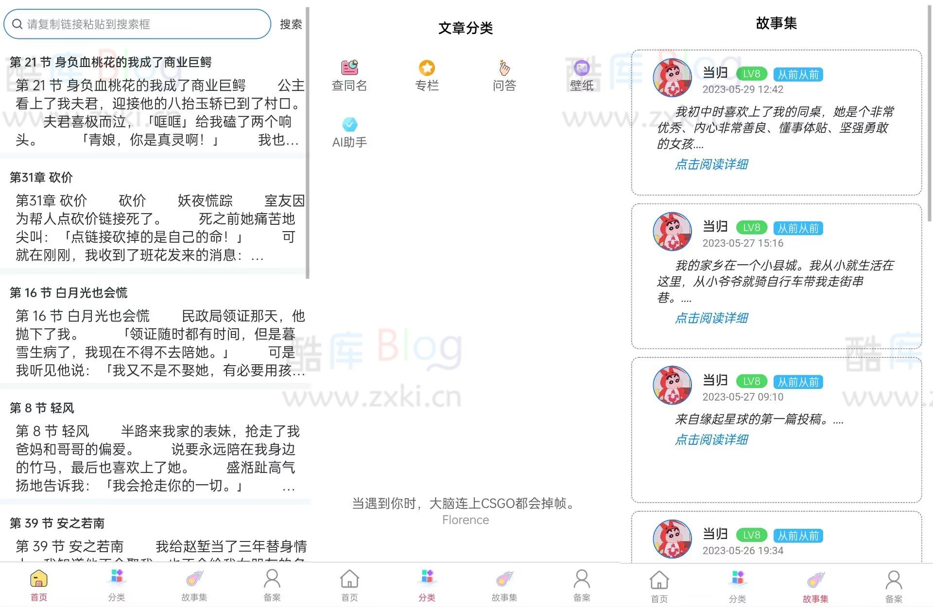 缘起星球_免费阅读知乎盐选文章的网站 第3张插图