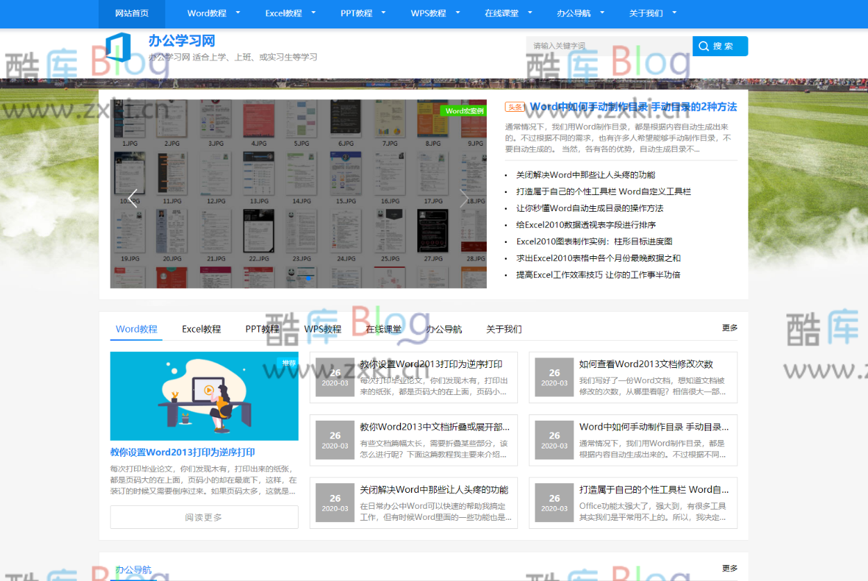 办公学习教程资讯类网站织梦模板源码
