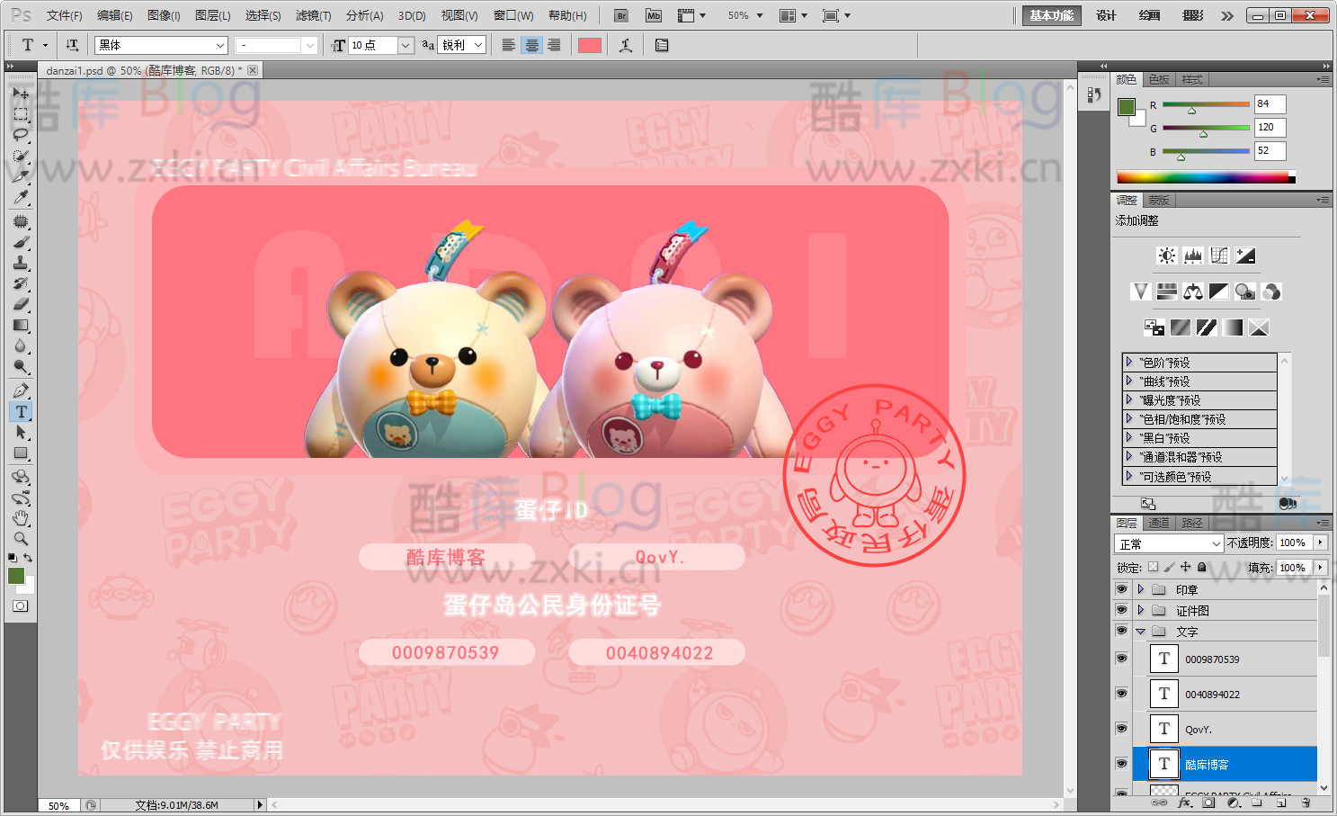 蛋仔派对结婚证PSD源码下载