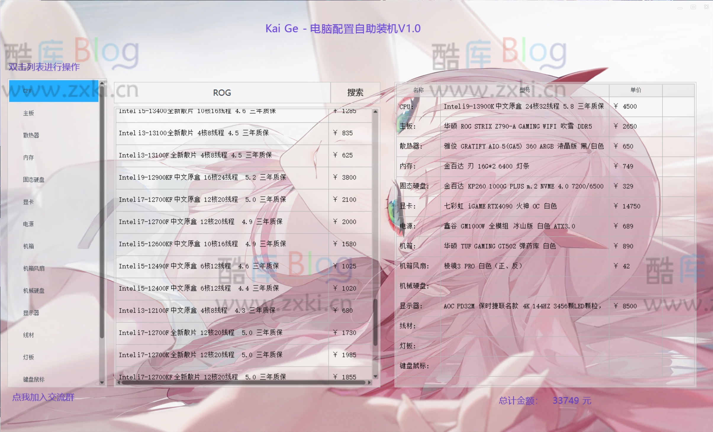 Kai Ge - 电脑配置自助装机V1.0_推荐最优配置，轻松组装个性化电脑 第3张插图