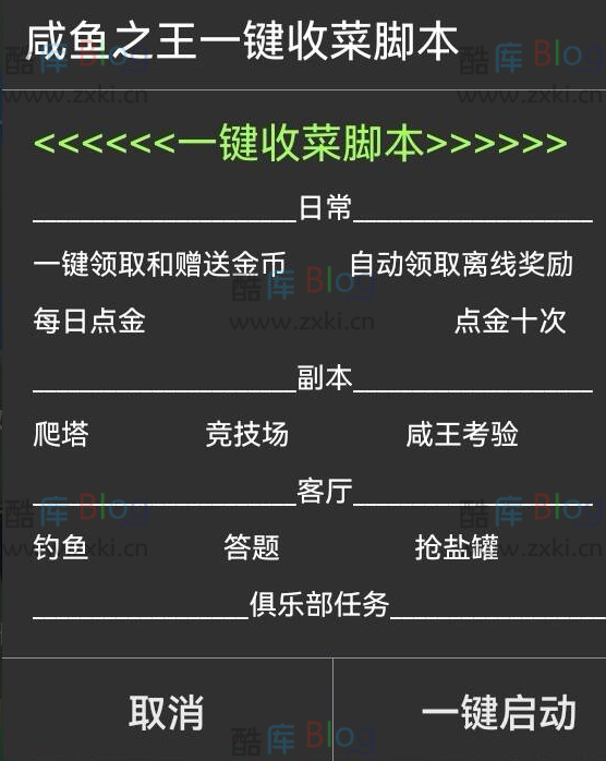 咸鱼之王收菜脚本_自动化完成各种游戏任务