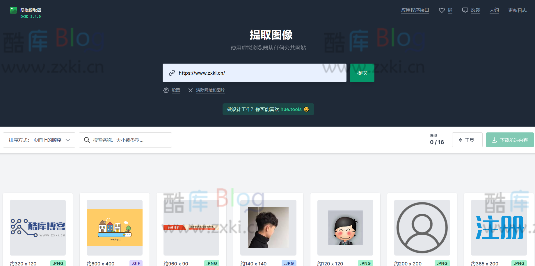 在线网页图片解析提取工具_一键打包下载Image Extractor 第3张插图