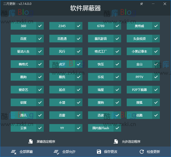 流氓软件屏蔽器v2.14.0绿色版_专业的软件屏蔽器