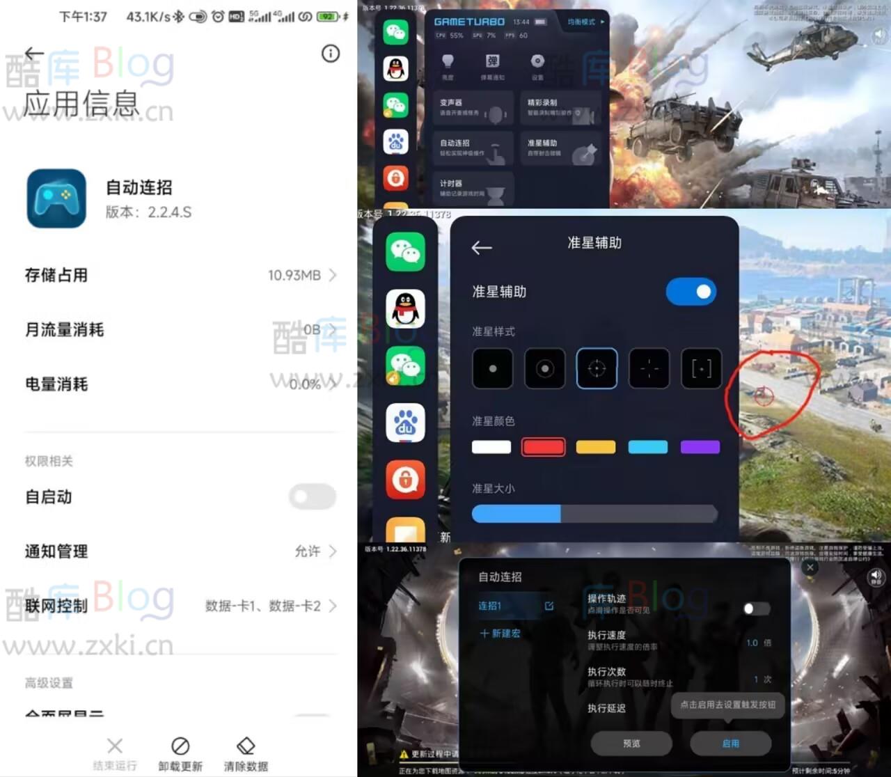 小米自动连招v2.2.4.S版_MIUI官方包提取版，和平精英吃鸡神器