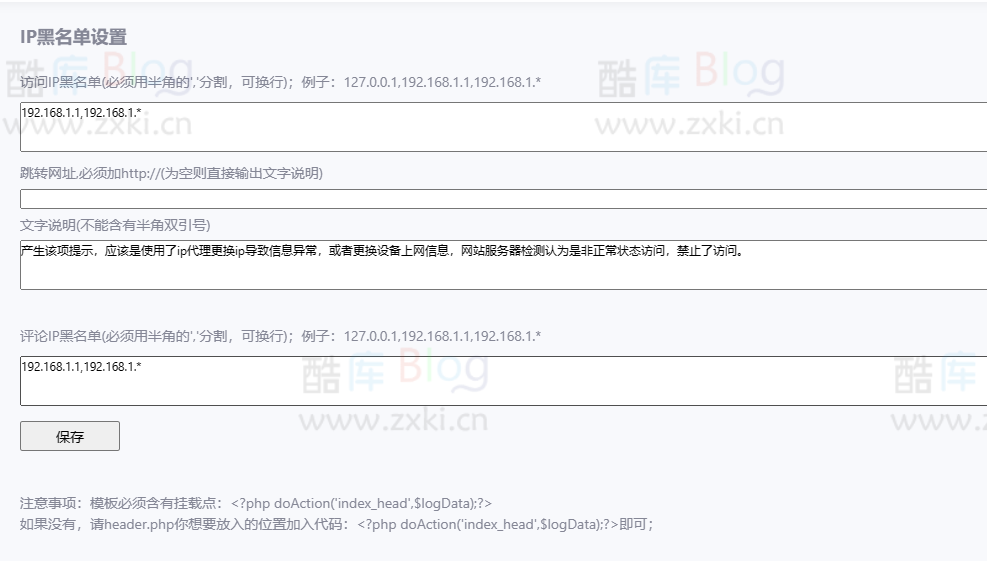 EmlogPro拉黑IP蔽用户黑名单插件 第3张插图