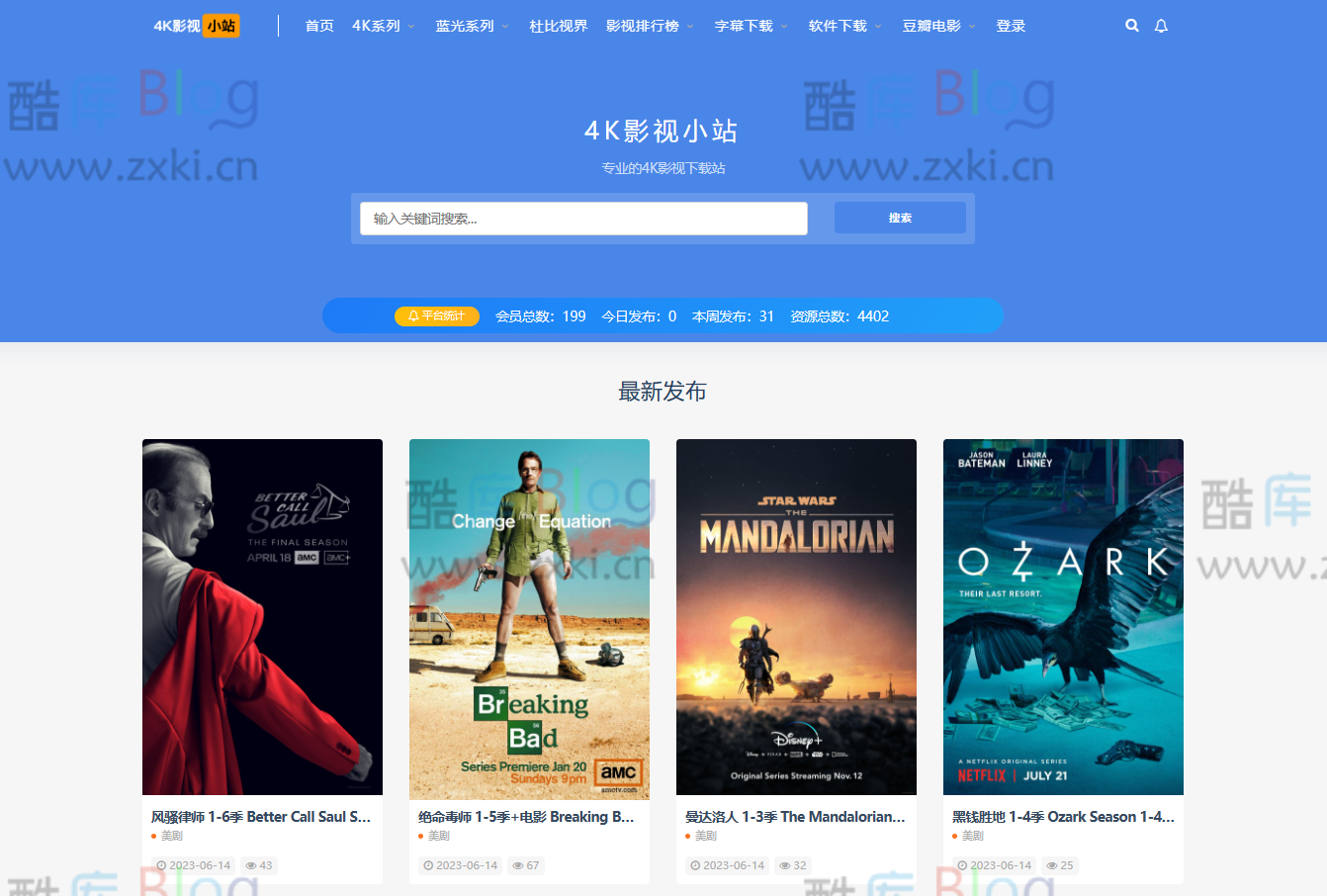 4K影视小站_免费专业的4K影视下载站 第3张插图