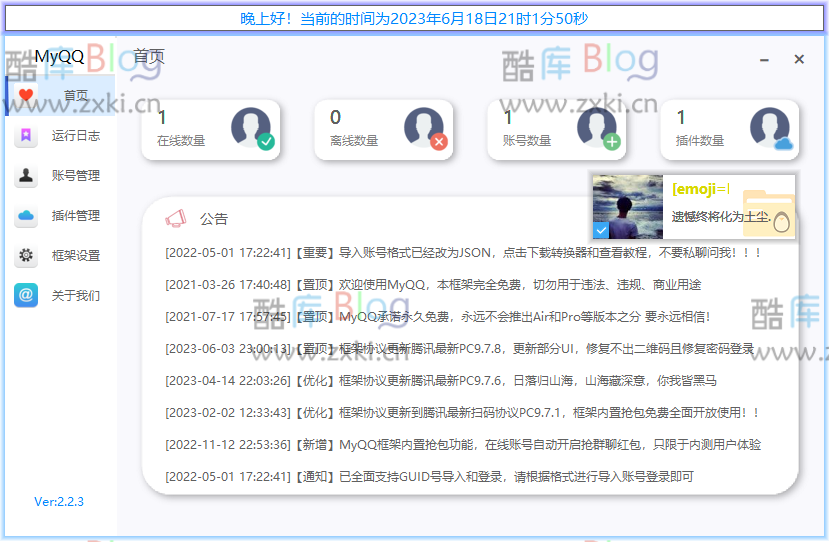 MyQQ2.2.3本地框架版_登录协议更新至腾讯9.7.8