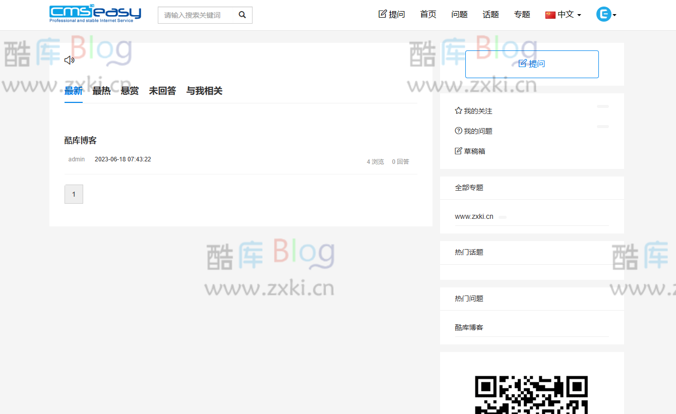 CmsEasyQA悬赏问答php源码v1.2_网站实现问答服务