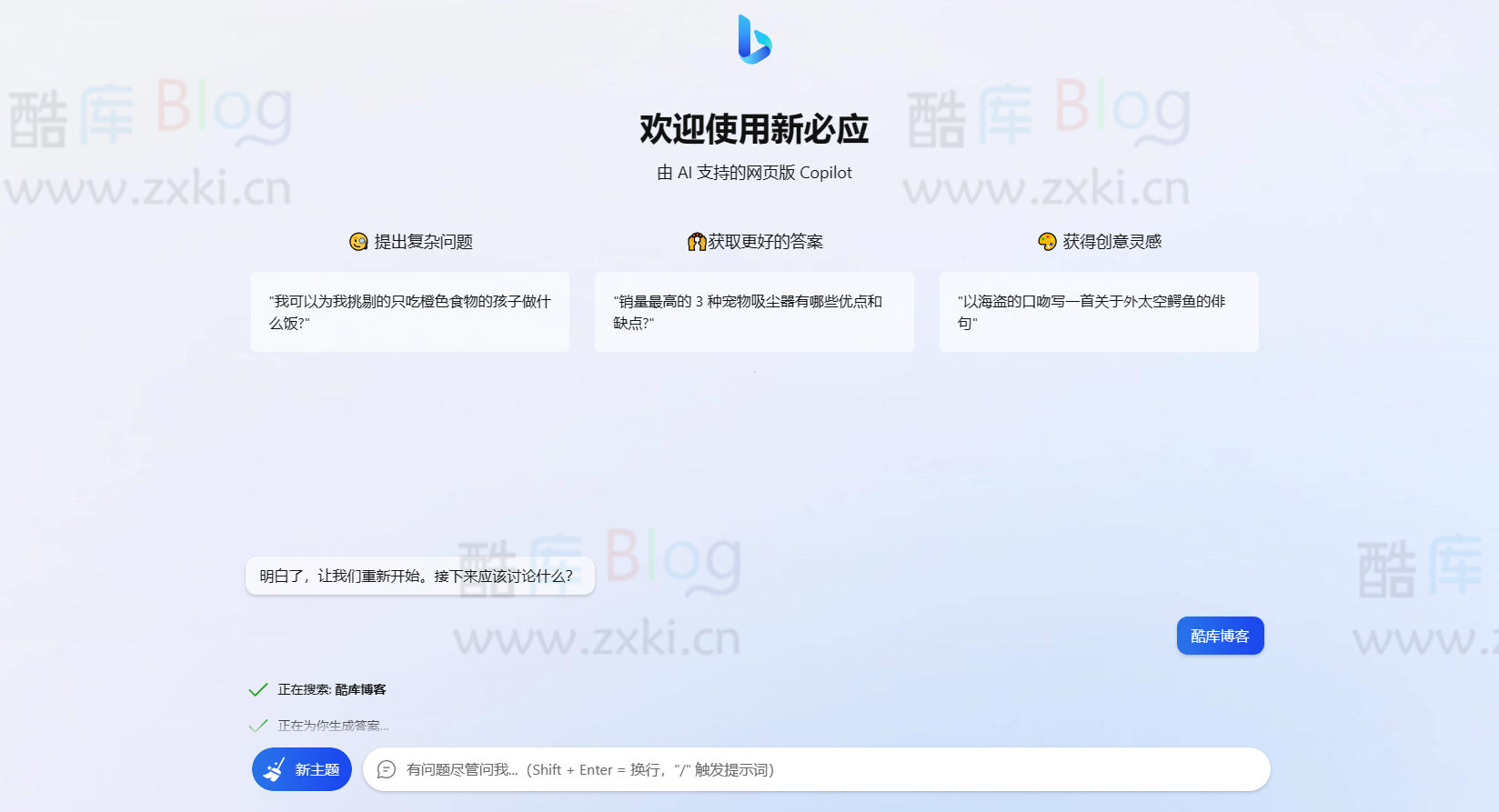 go-proxy-bing基于New Bing的开源Bing AI源码，无需登录即可畅聊