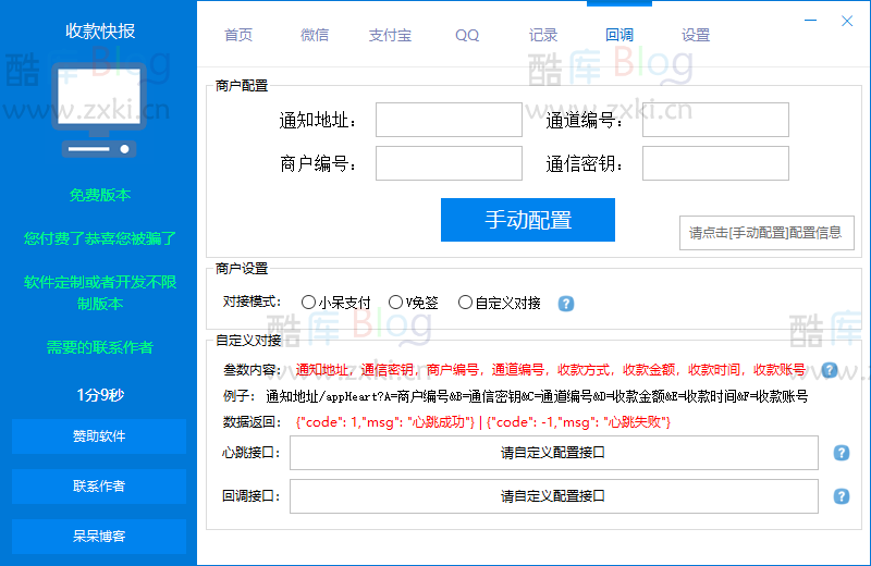 收款快报_本地语音播报PC监控端,高效管理收款订单 第7张插图 收款快报_本地语音播报PC监控端,高效管理收款订单 第7张插图