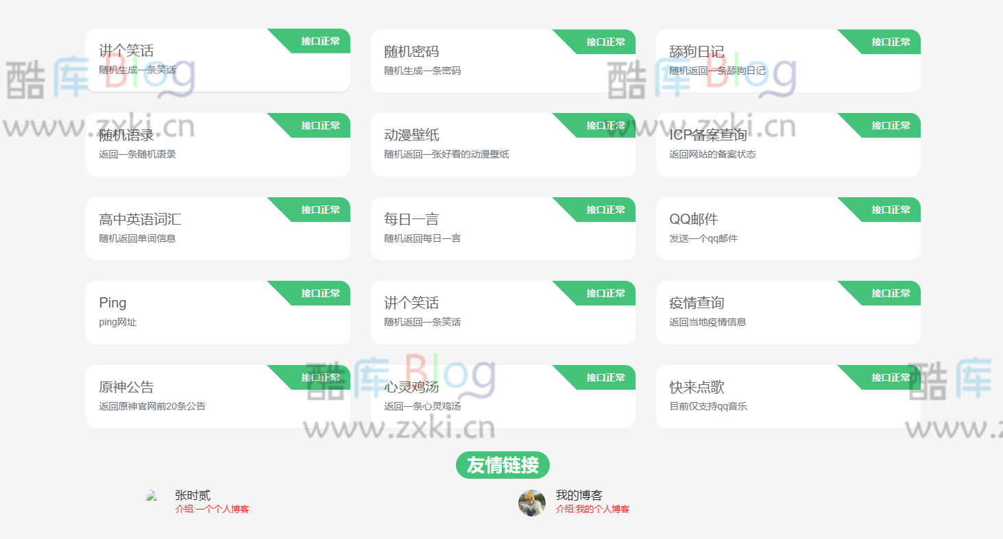 萌新源API管理系统源码_基于layui和pear-Admin-layui开发 第6张插图 萌新源API管理系统源码_基于layui和pear-Admin-layui开发 第6张插图