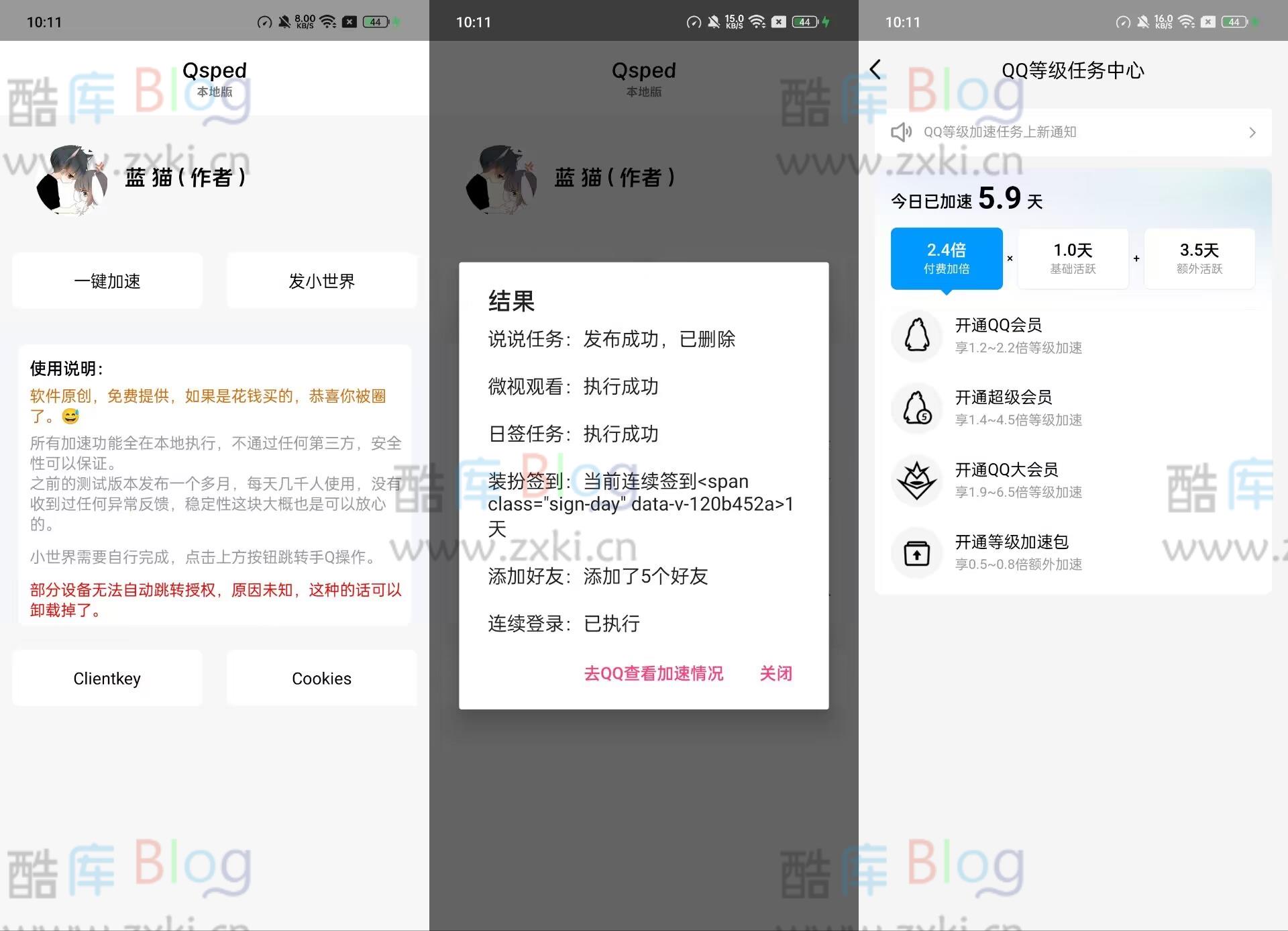 Qsped_Local工具自动完成加速任务_轻松提升QQ等级 第3张插图