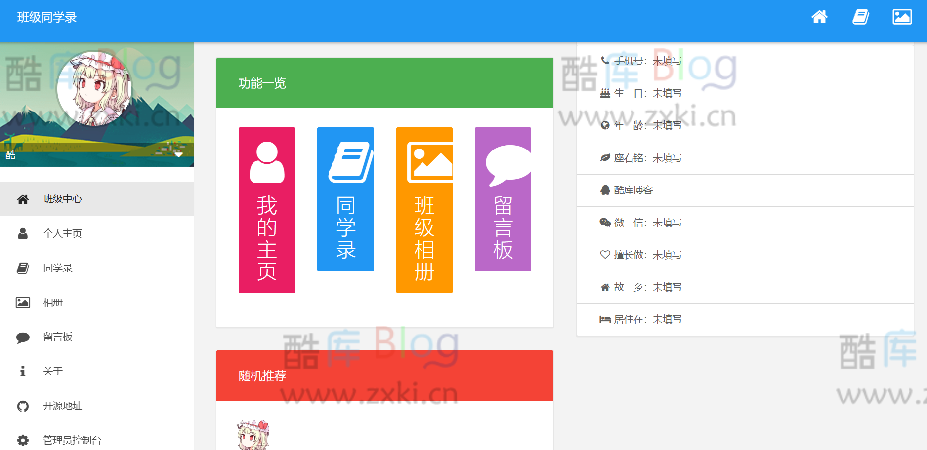 绚丽彩虹同学录V1.5 fix完全无加密源码_修复版 第6张插图 绚丽彩虹同学录V1.5 fix完全无加密源码_修复版 第6张插图