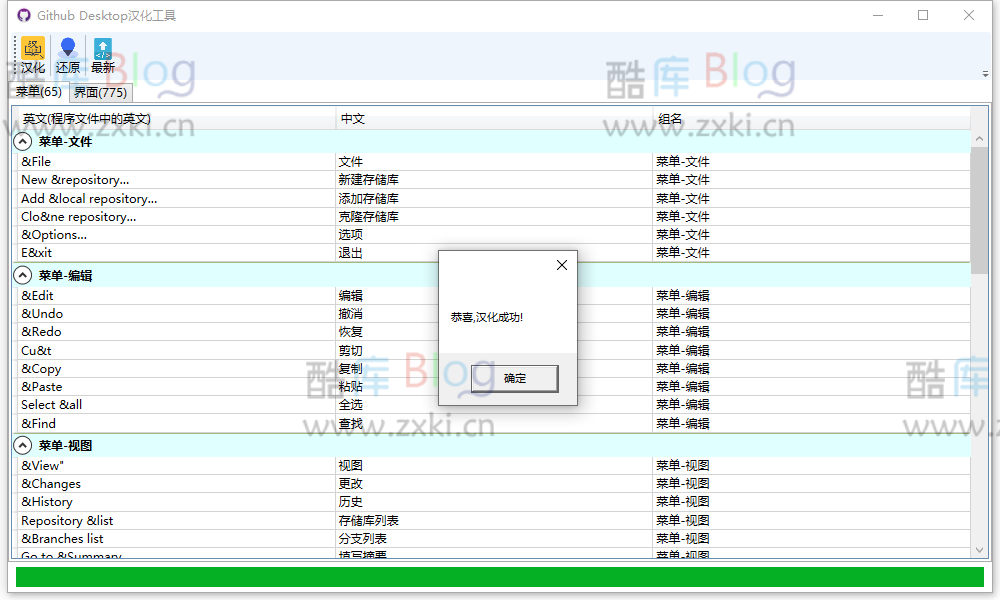 GitHub Desktop v3.2.4.0汉化版_GIT项目管理客户端 第7张插图