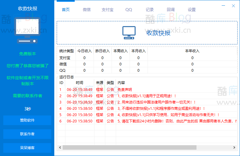 收款快报_本地语音播报PC监控端,高效管理收款订单 第5张插图 收款快报_本地语音播报PC监控端,高效管理收款订单 第5张插图