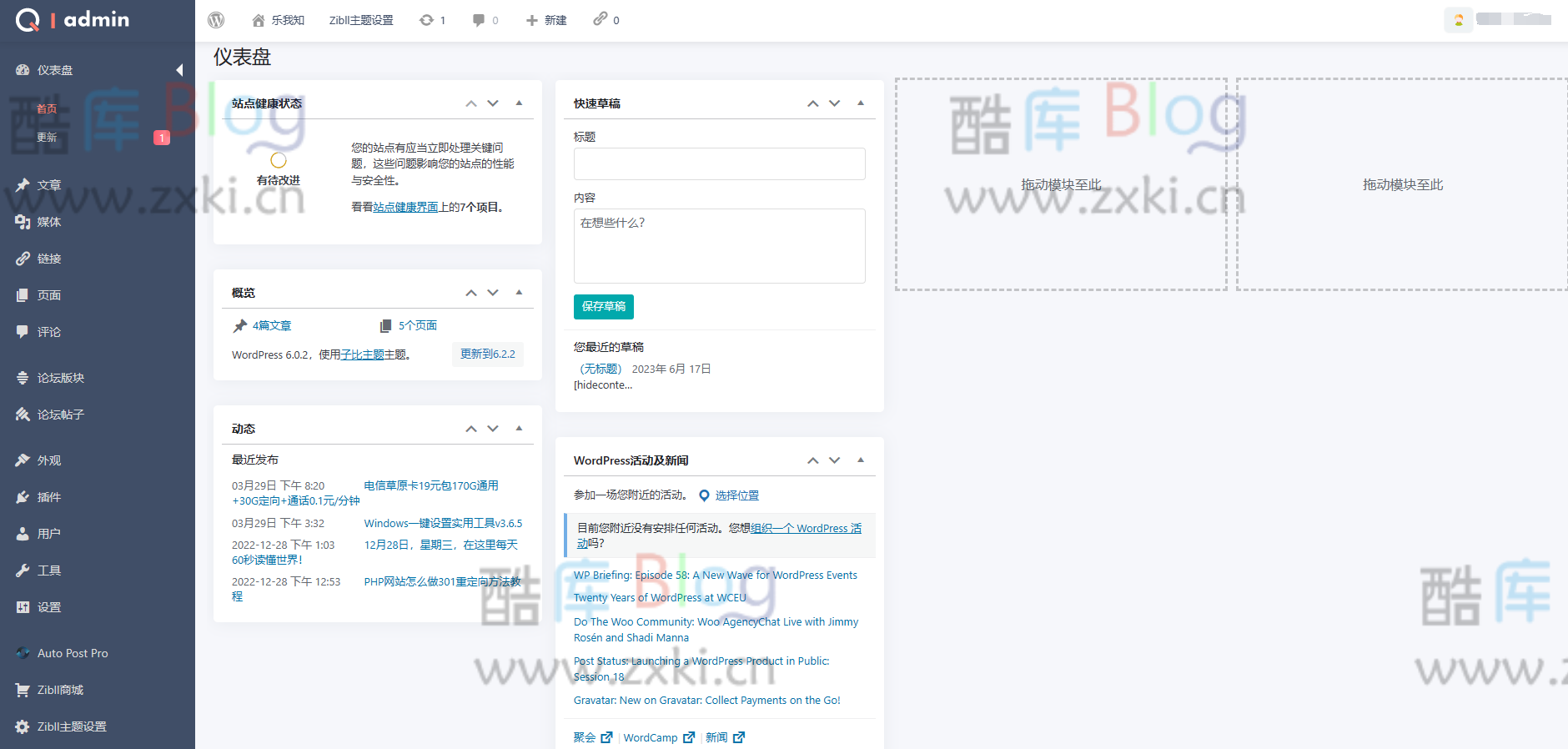 WordPress后台美化插件_QuarterAdmin 第3张插图