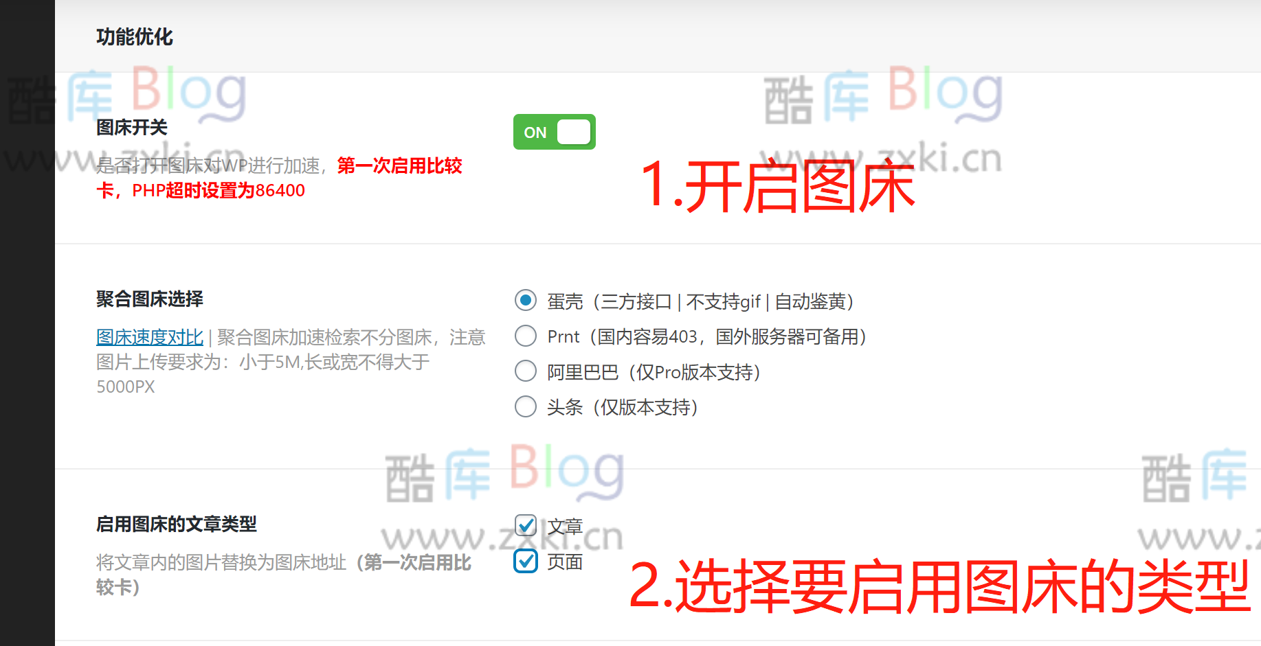 喵容工具箱_免费聚合图床加速 WordPress 图片外链分发插件 第3张插图