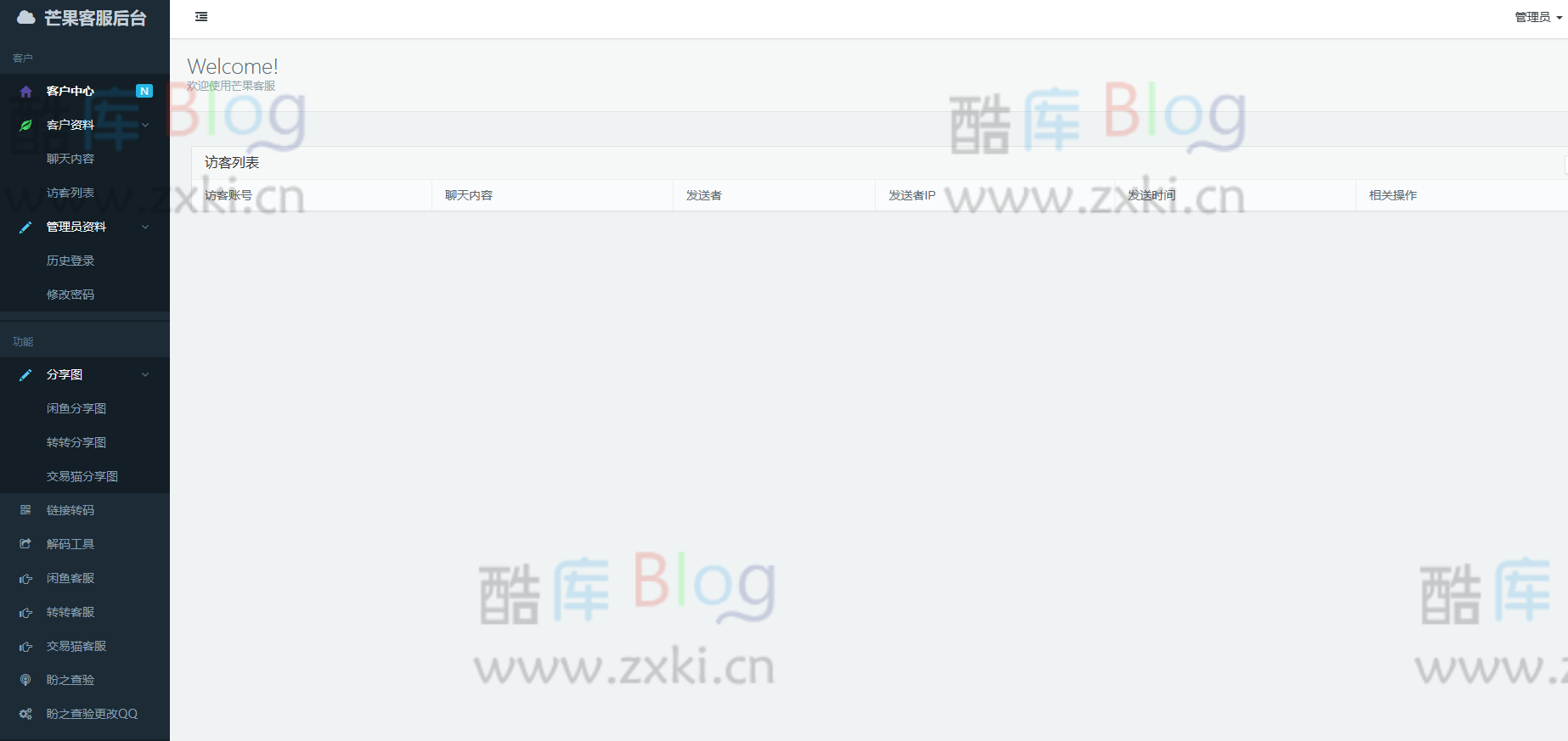 芒果在线咸鱼转转交易猫聊天客服源码_支持分享图 第6张插图 芒果在线咸鱼转转交易猫聊天客服源码_支持分享图 第6张插图