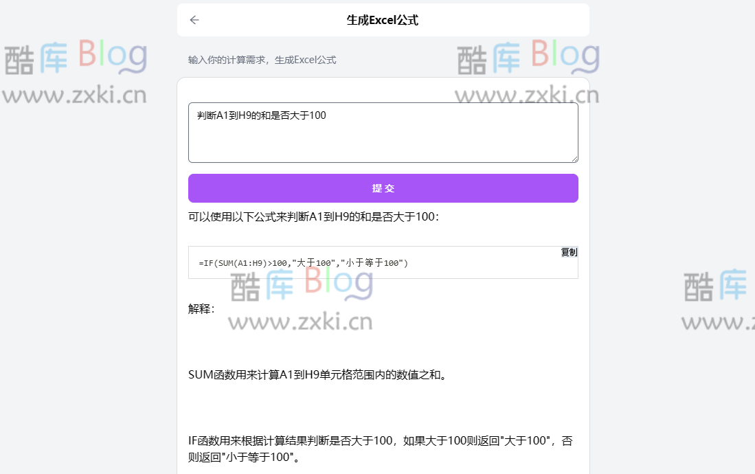 HellAI_一键生成符合需求的 Excel 公式的在线 AI 工具 第3张插图