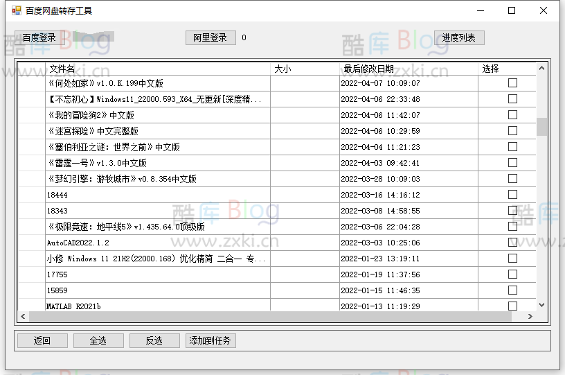 百度网盘文件快速迁移至阿里云盘的工具
