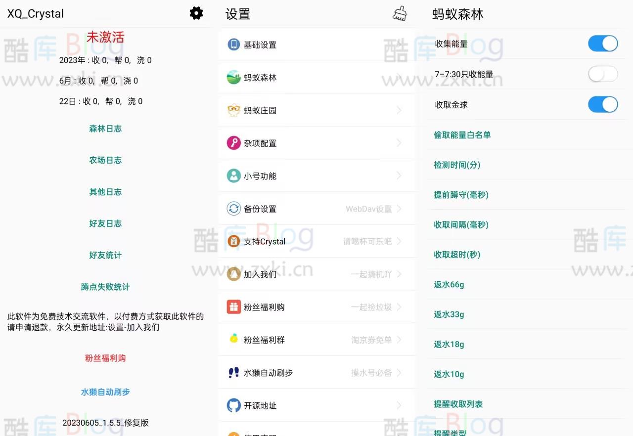 XQCrystal Ver.1.5.5修复版_自动收能量和自动养鸡,轻松玩转蚂蚁森林 第5张插图 XQCrystal Ver.1.5.5修复版_自动收能量和自动养鸡,轻松玩转蚂蚁森林 第5张插图