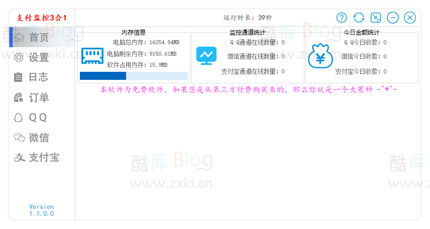 码支付监控3合1工具(码支付监控端)