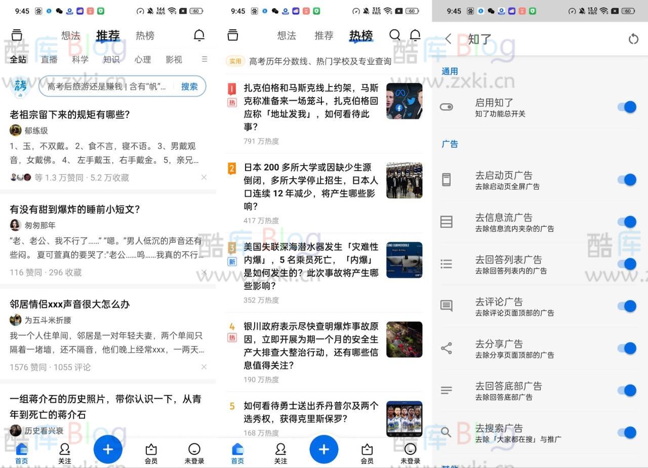 安卓知乎v9.8.0集成知了v2023.06.21，实现去除广告