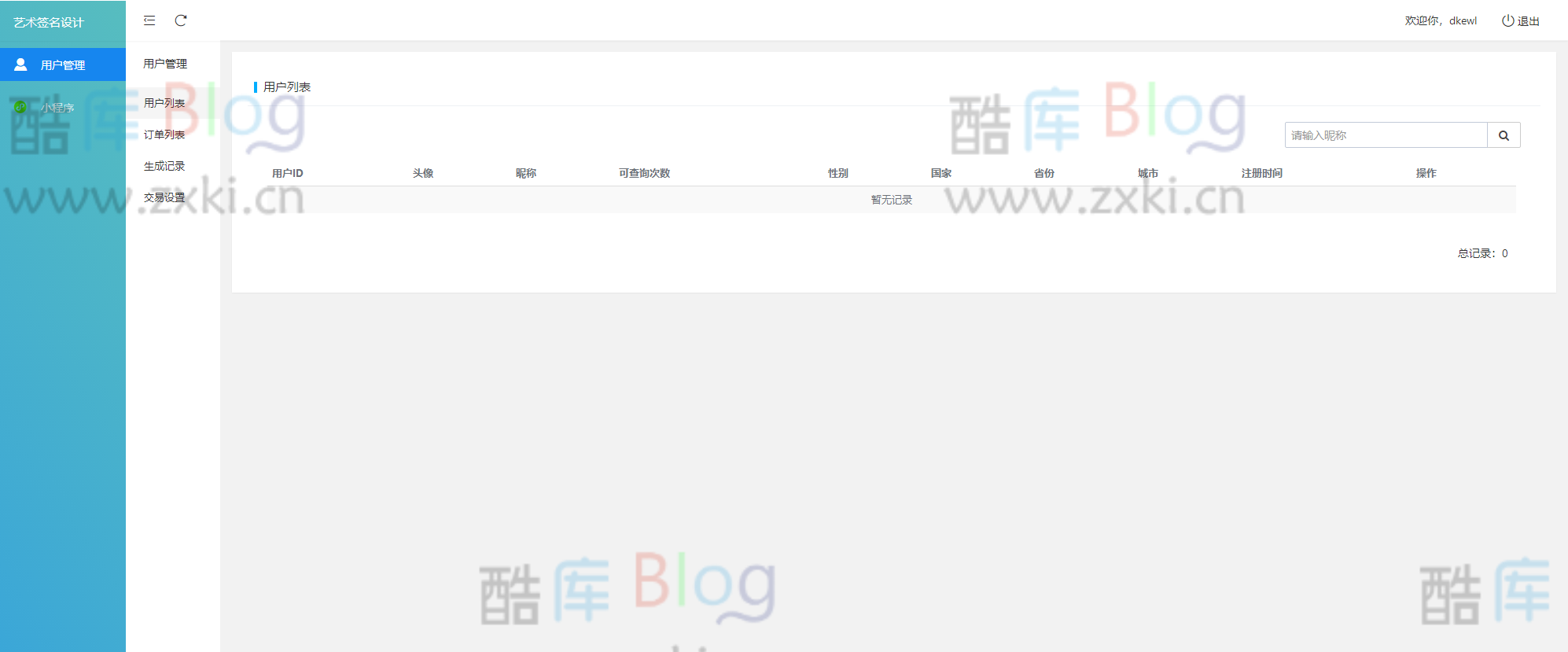 创意艺术签名设计抖音小程序源码_专属个性化签名 第6张插图 创意艺术签名设计抖音小程序源码_专属个性化签名 第6张插图