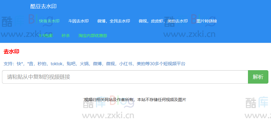 酷豆去水印_免费在线短视频去水印工具，无需注册登录