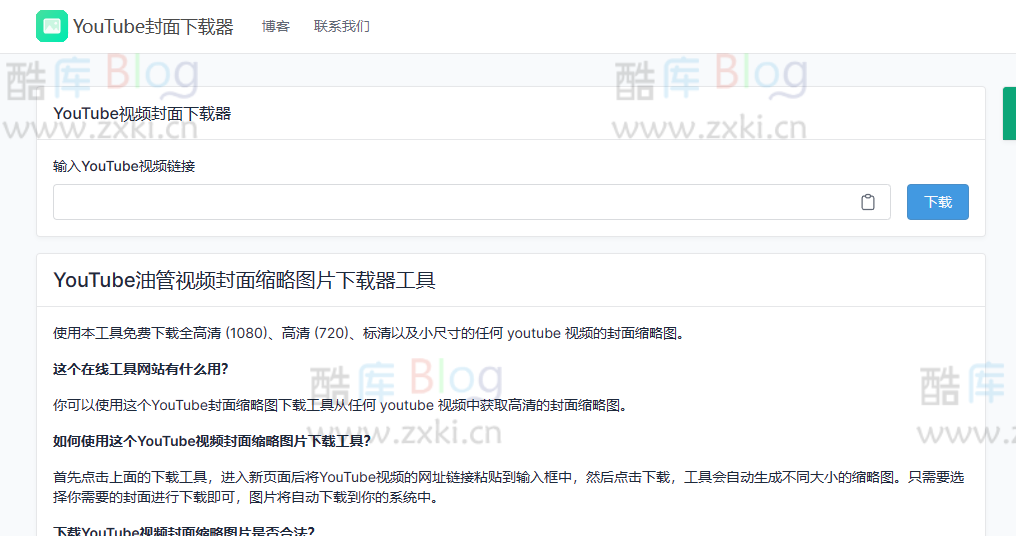 视觉族_免费在线下载YouTube视频封面的工具 第3张插图