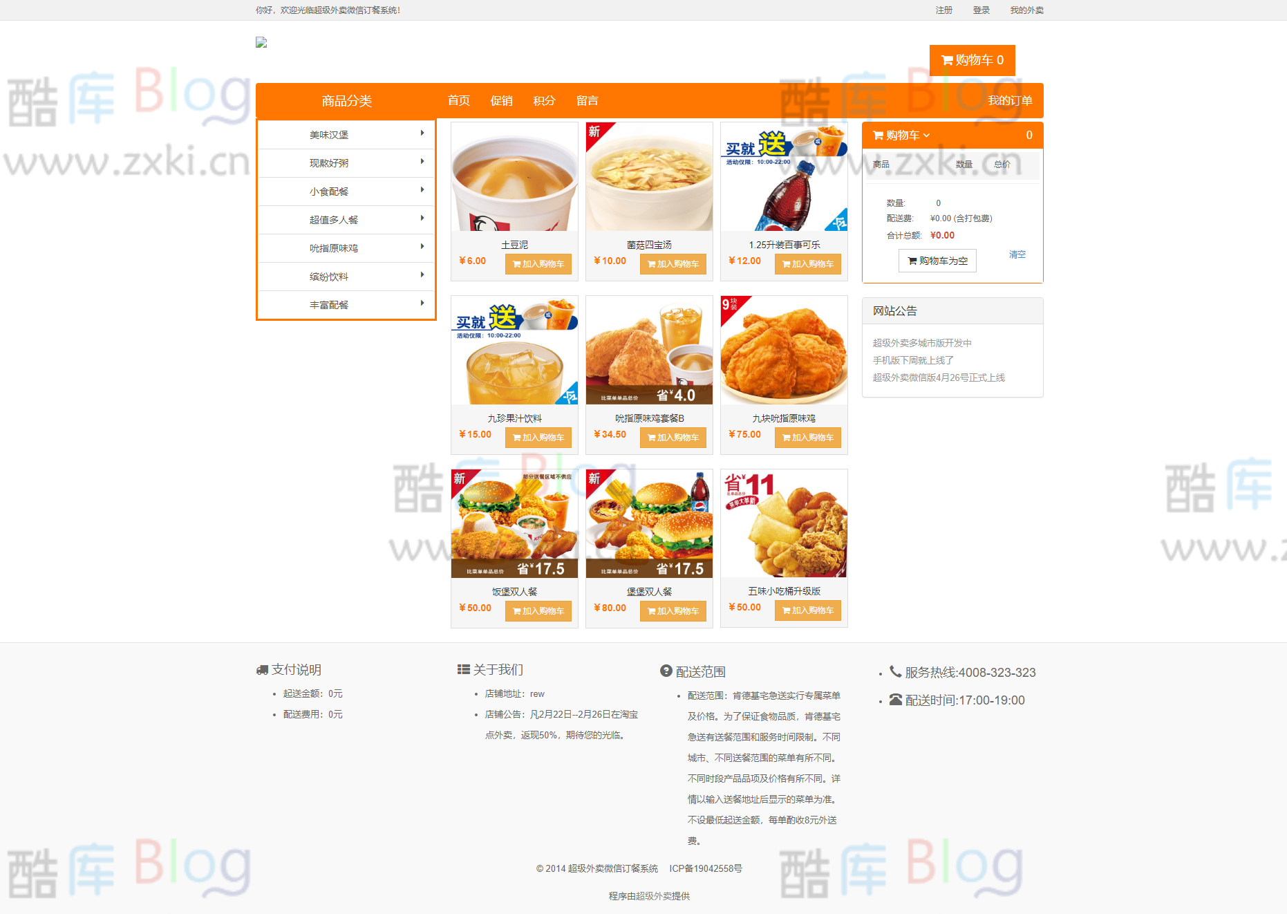 超级外卖单店铺2.1版_SuperCms在线订餐系统源码 第3张插图