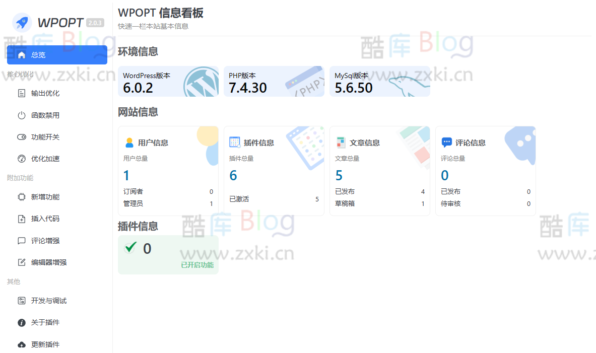 WPOPT v2.0.3_强大的WordPress优化插件，提升网站性能 第3张插图