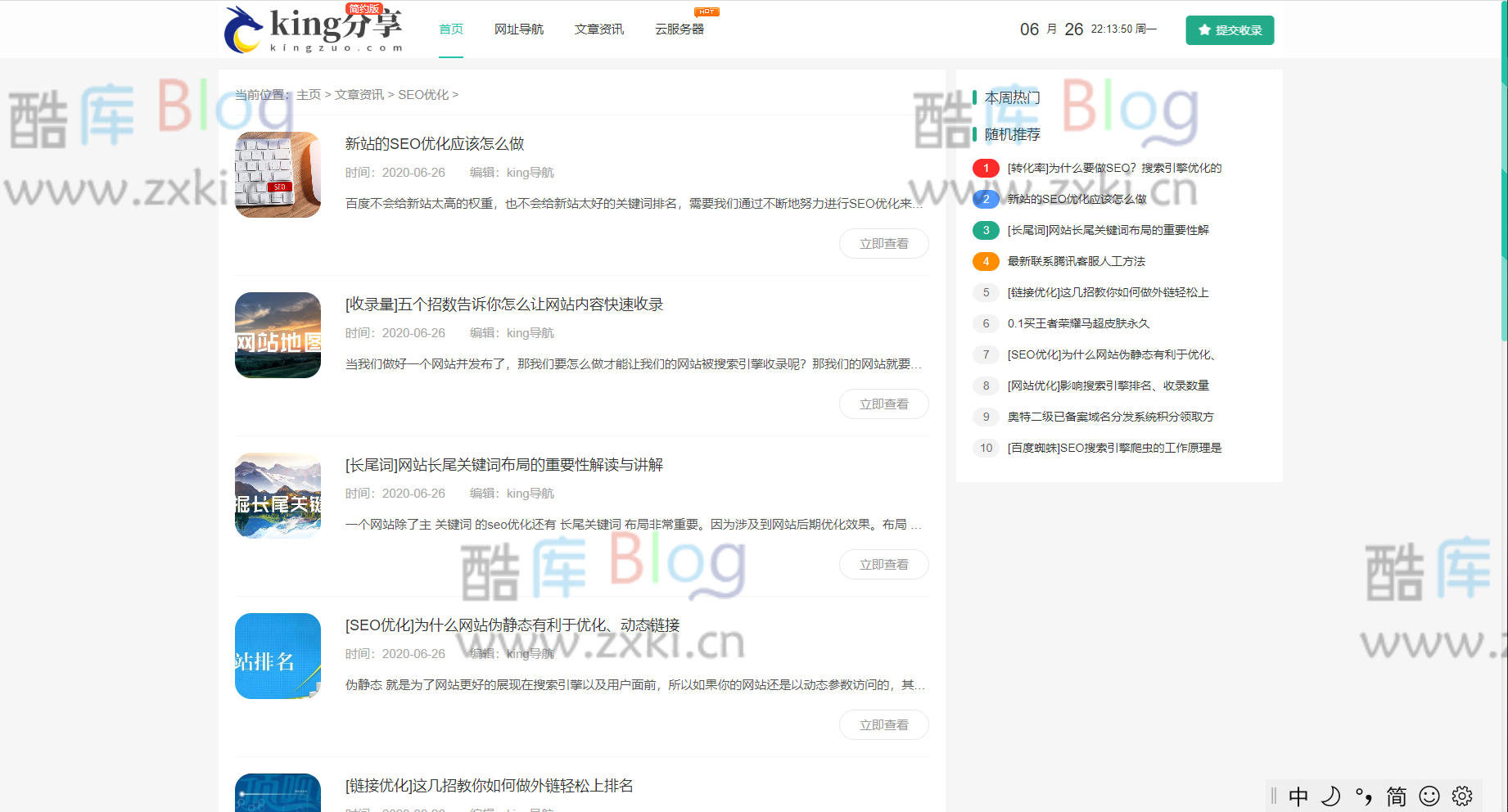新版运营级技术导航系统源码_附带新秀导航全站数据 第7张插图 新版运营级技术导航系统源码_附带新秀导航全站数据 第7张插图