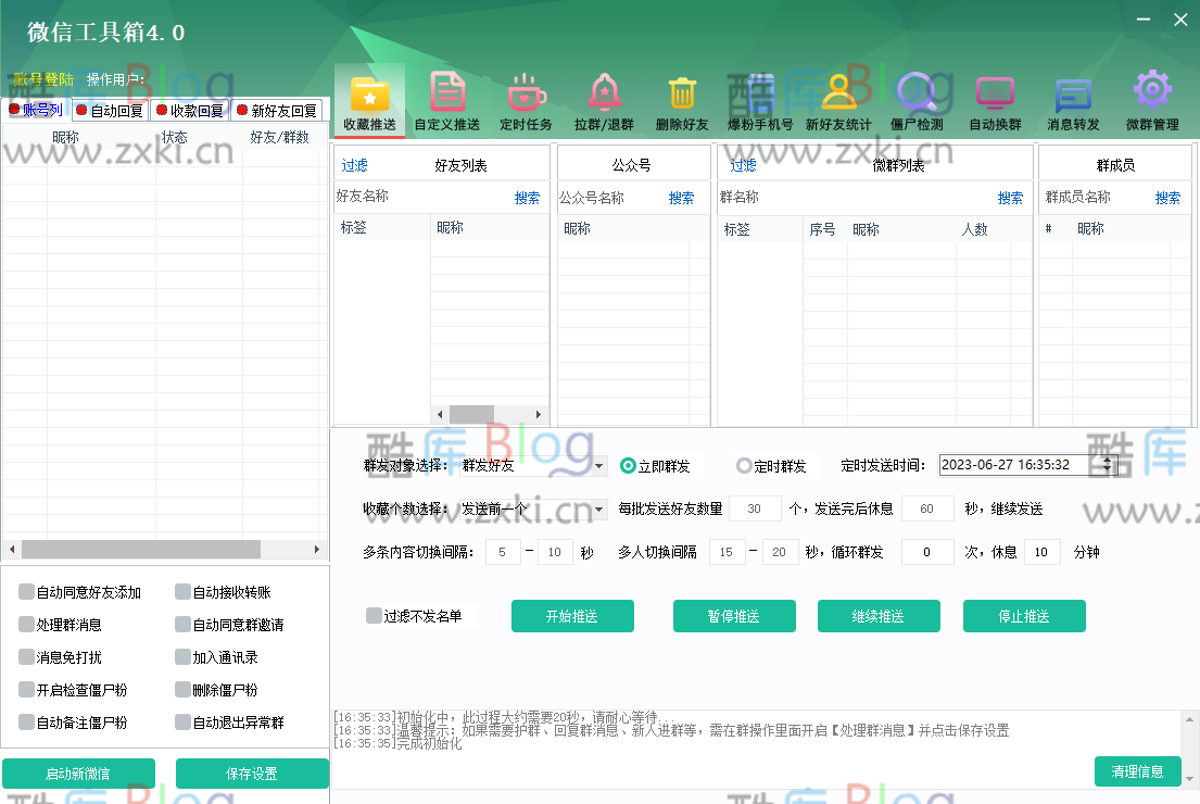 多功能PC微信工具箱4.0_附禁止微信自动更新工具 第3张插图