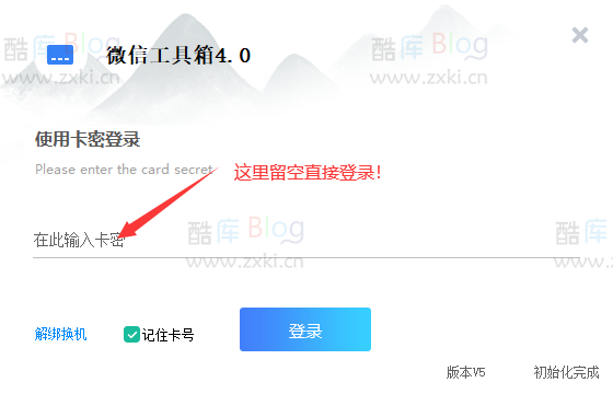 多功能PC微信工具箱4.0_附禁止微信自动更新工具 第6张插图