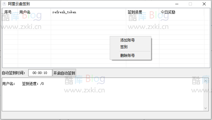 PC阿里云盘多账号自动签到工具领取容量或会员 第5张插图 PC阿里云盘多账号自动签到工具领取容量或会员 第5张插图