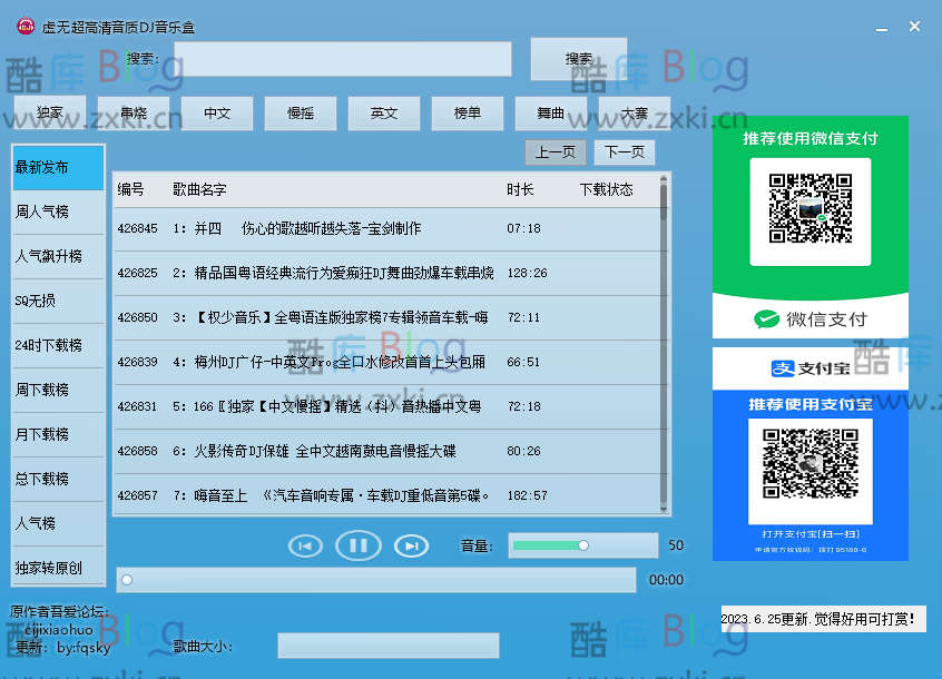 虚无超高清音质DJ音乐盒最新版,功能强大,歌曲丰富多样 第5张插图 虚无超高清音质DJ音乐盒最新版,功能强大,歌曲丰富多样 第5张插图